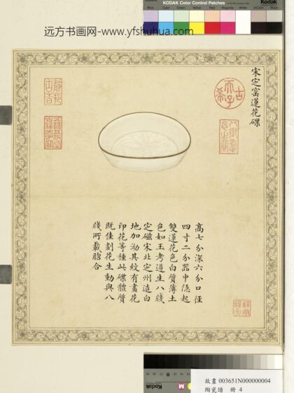 陶瓷谱册 宋定窑莲花碟.jpg