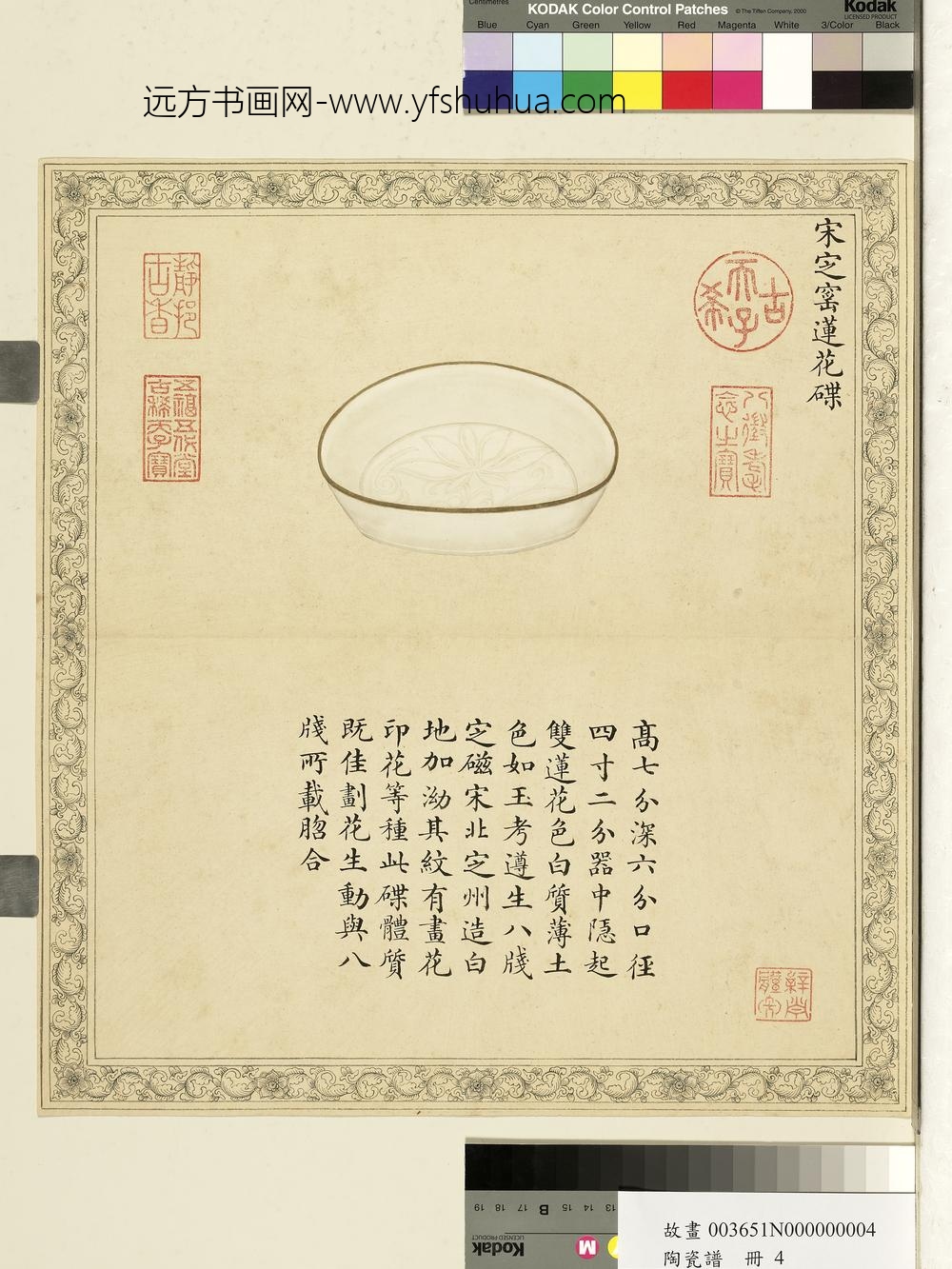 陶瓷谱册-宋定窑莲花碟