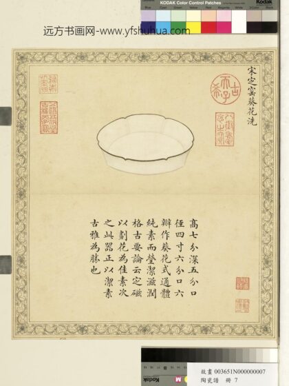 陶瓷谱册 宋定窑葵花洗.jpg