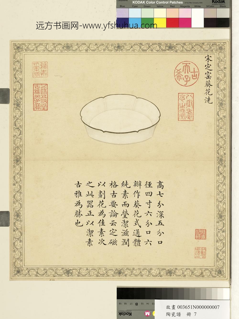 陶瓷谱册-宋定窑葵花洗