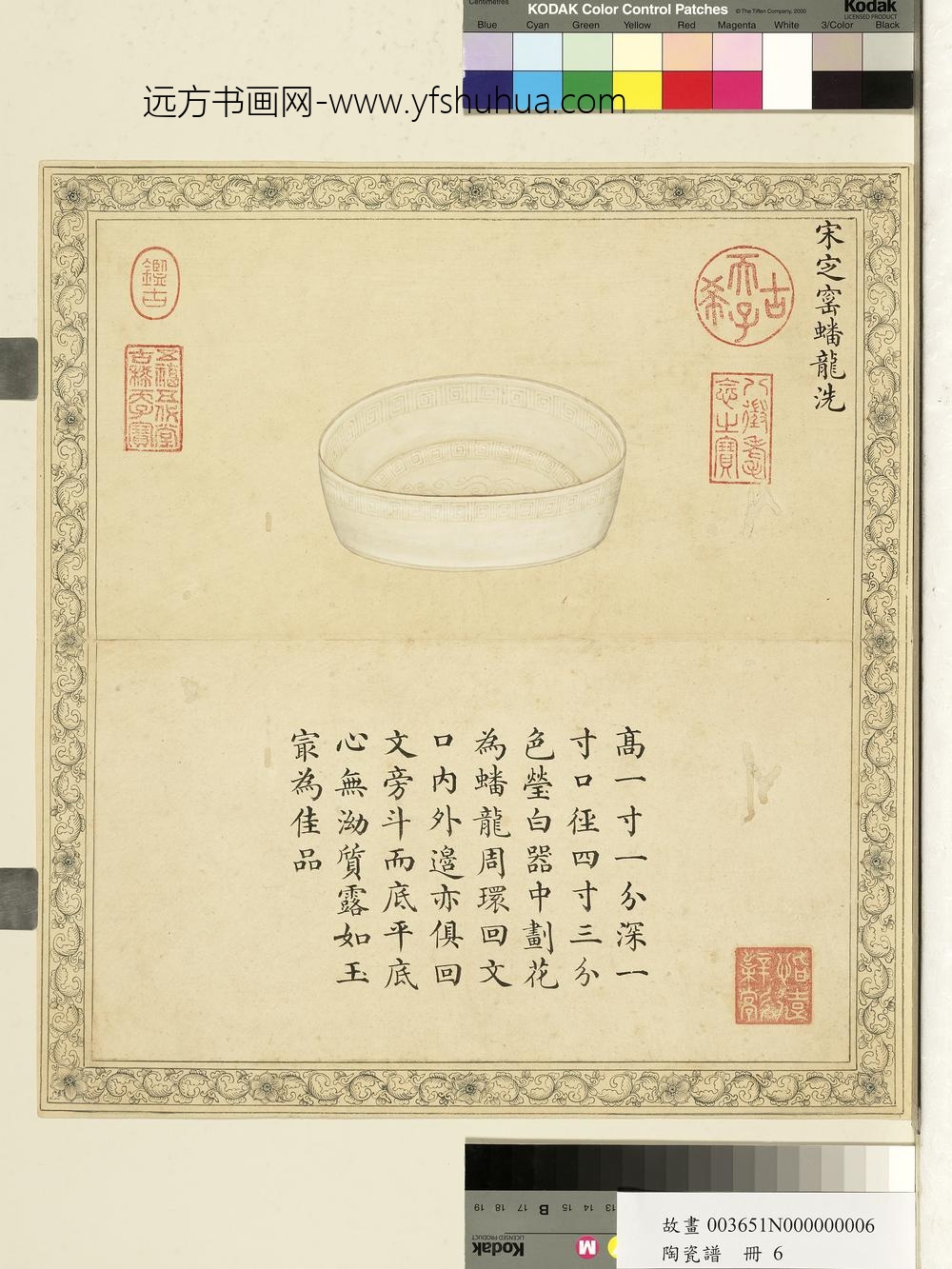 陶瓷谱册-宋定窑蟠龙洗