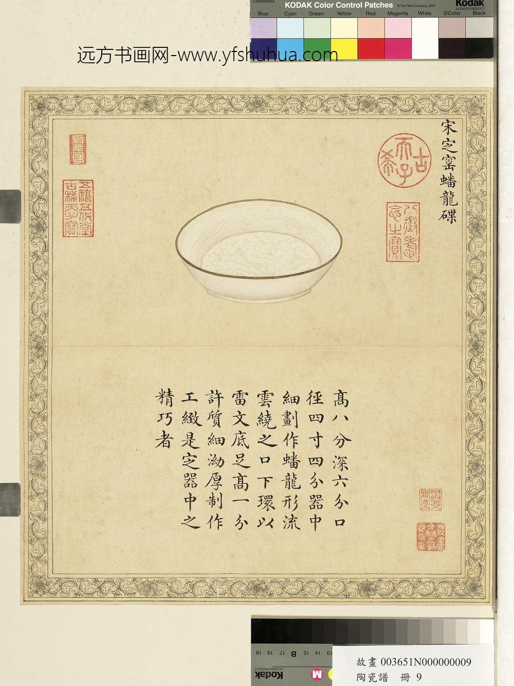 陶瓷谱册-宋定窑蟠龙碟