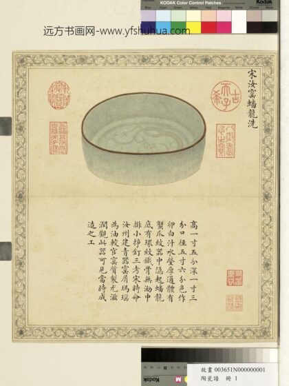 陶瓷谱册 宋汝窑蟠龙洗.jpg