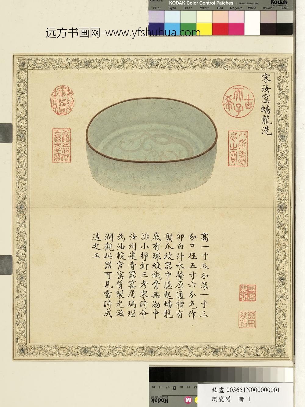 陶瓷谱册-宋汝窑蟠龙洗