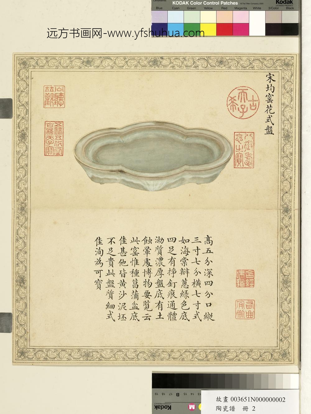 陶瓷谱册-宋钧窑花式盘