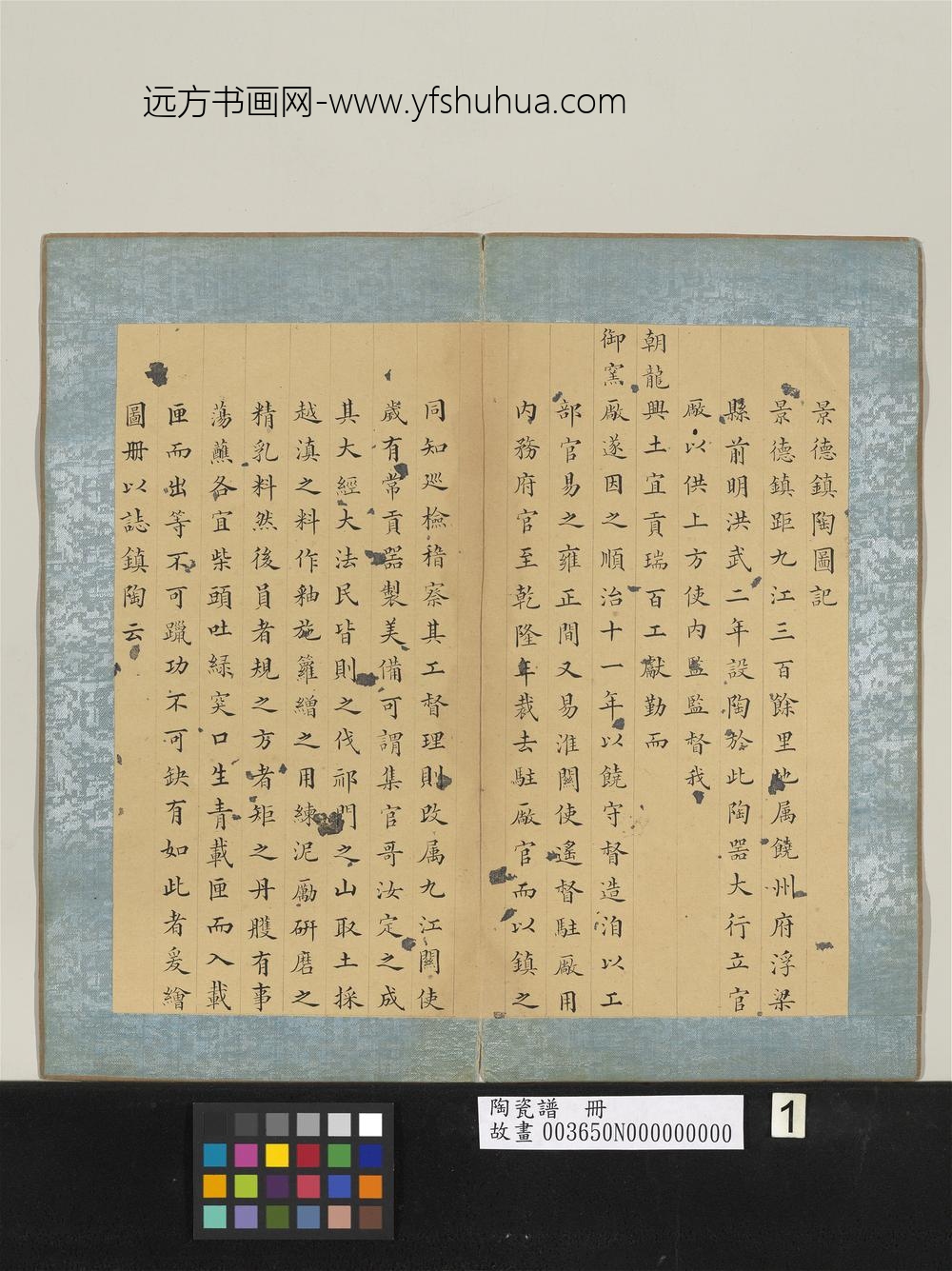 陶瓷谱册-景德镇陶图记