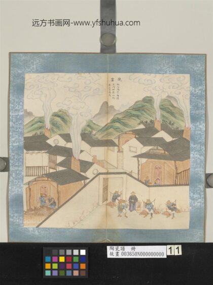 陶瓷谱册 烧窑.jpg