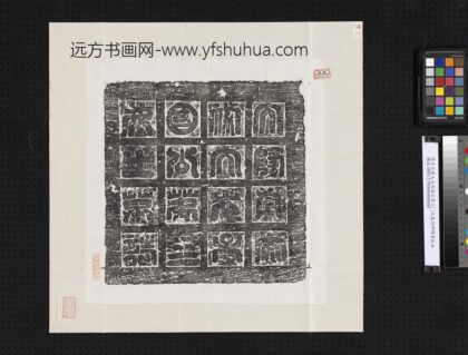 隋左光禄大夫吴国公第三女之墓志碑额墨拓本.jpg