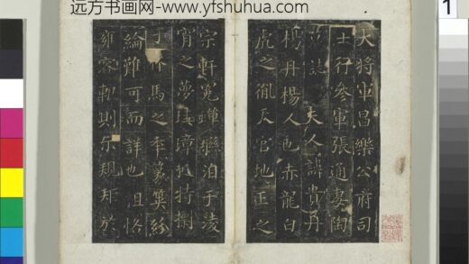 隋张通妻陶墓志墨拓本册 1.jpg