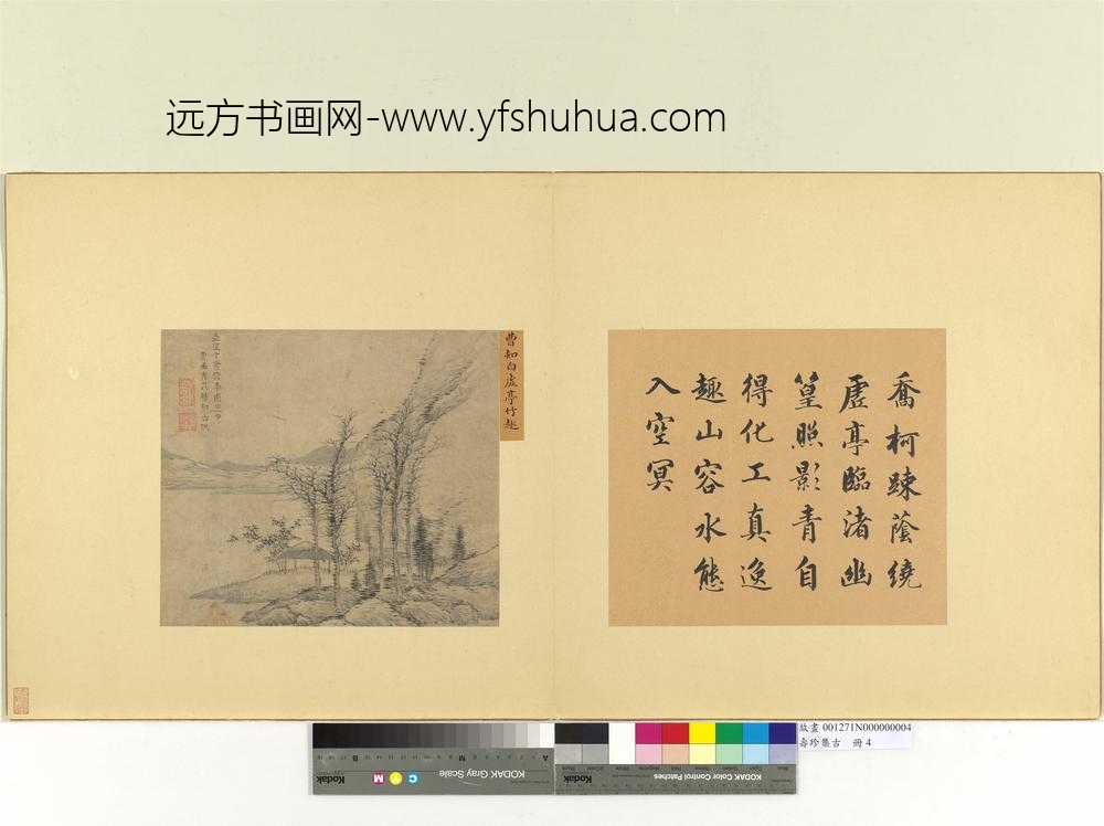 集珍寿古册-元曹知白虚亭竹趣