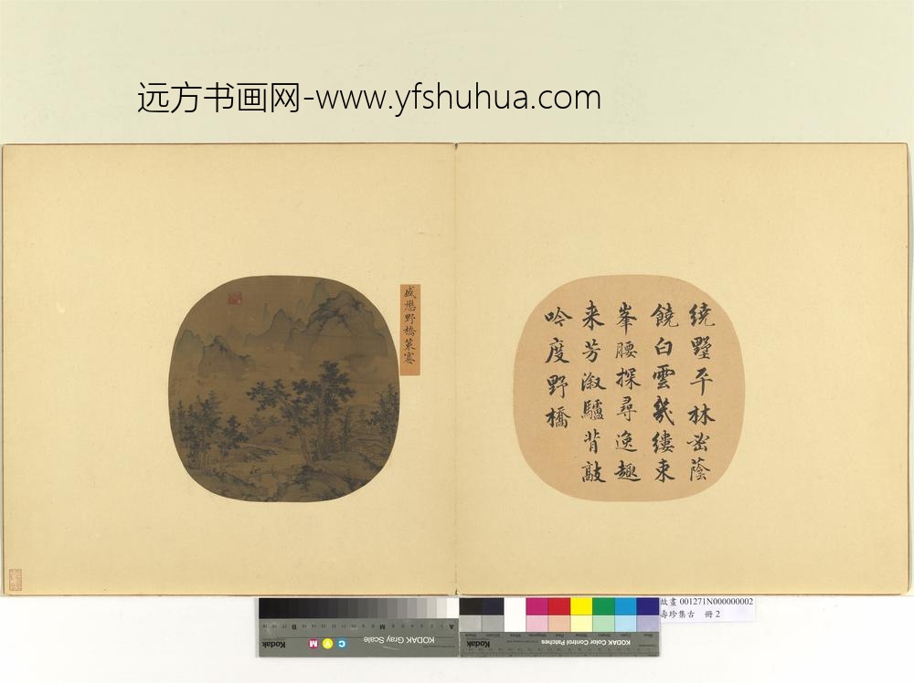 集珍寿古册-元盛懋野桥策蹇