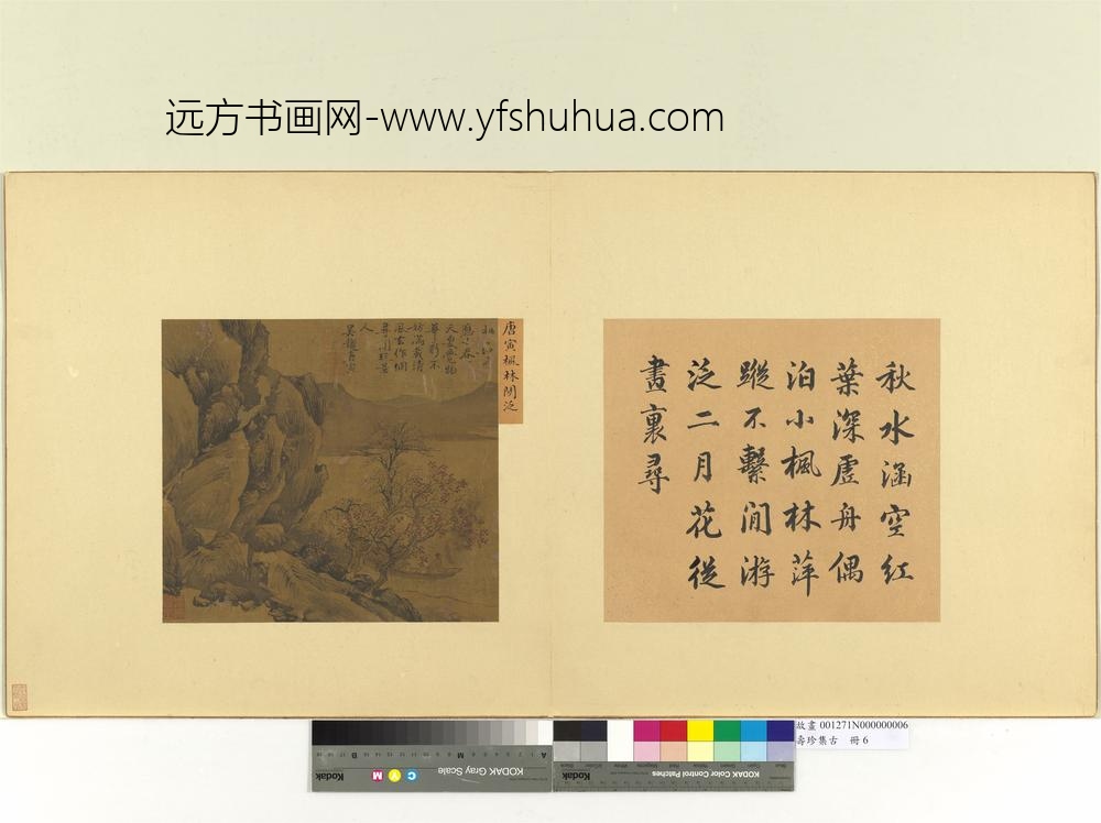 集珍寿古册-明唐寅枫林闲泛
