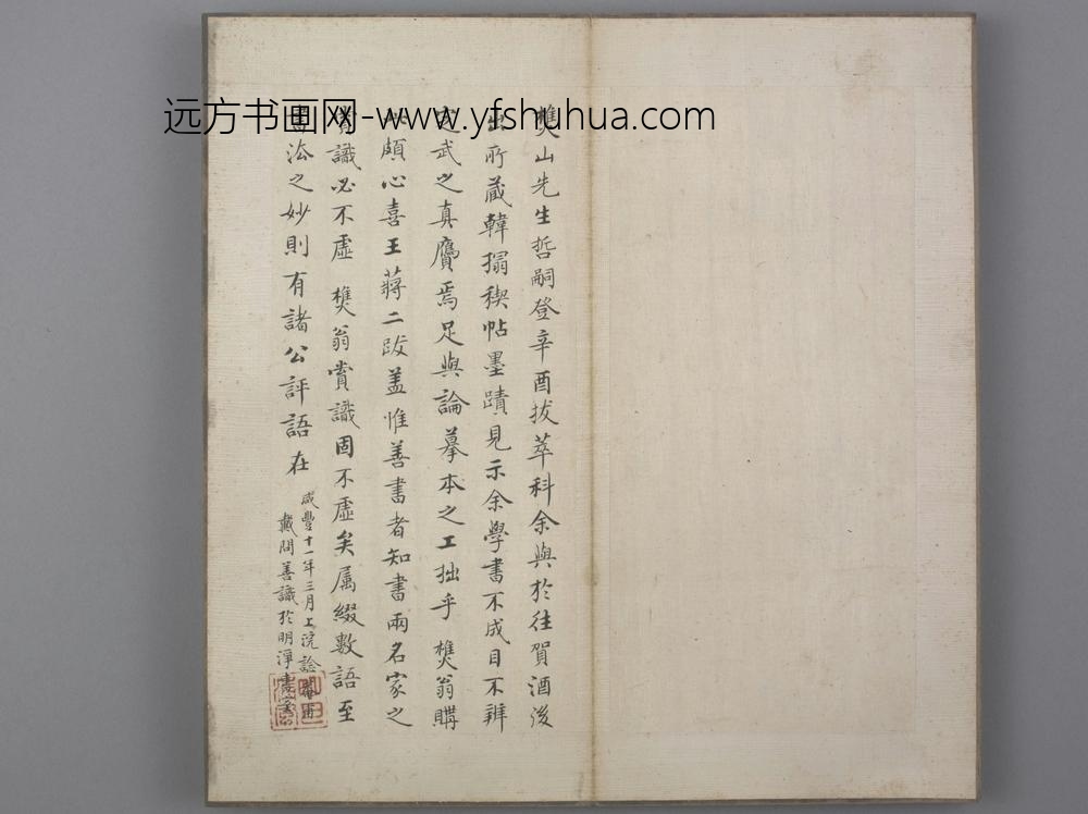 韩道亨行书临兰亭序册-