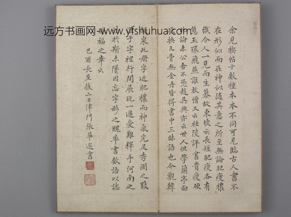 韩道亨行书临兰亭序册-