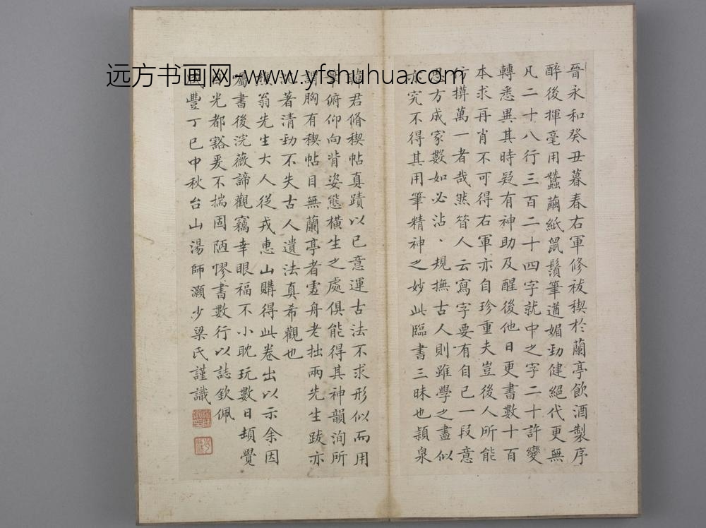 韩道亨行书临兰亭序册-