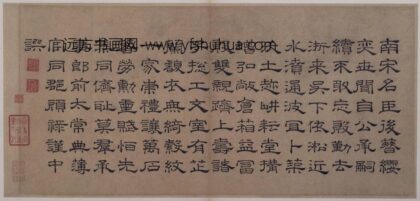 顾禄隶书诗帖.jpg