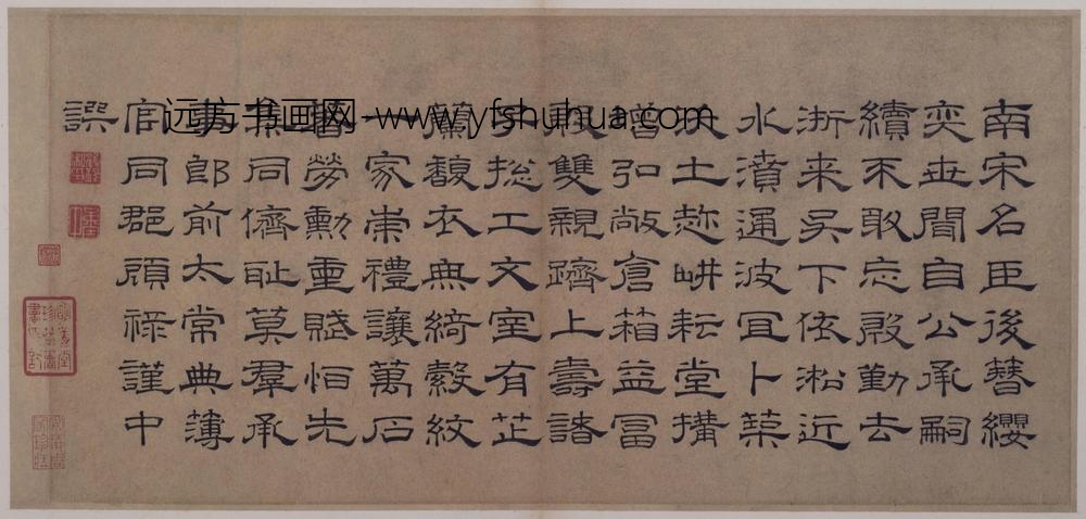 顾禄隶书诗帖