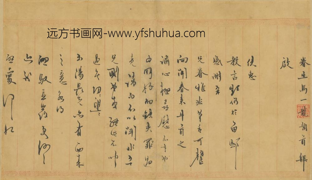 马一龙书扎