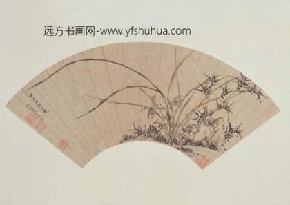 马守真兰竹石图扇页.jpg
