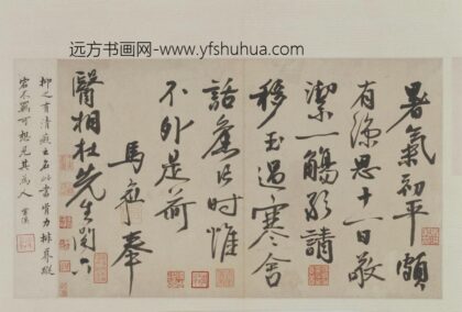 马愈行书暑气帖页.jpg