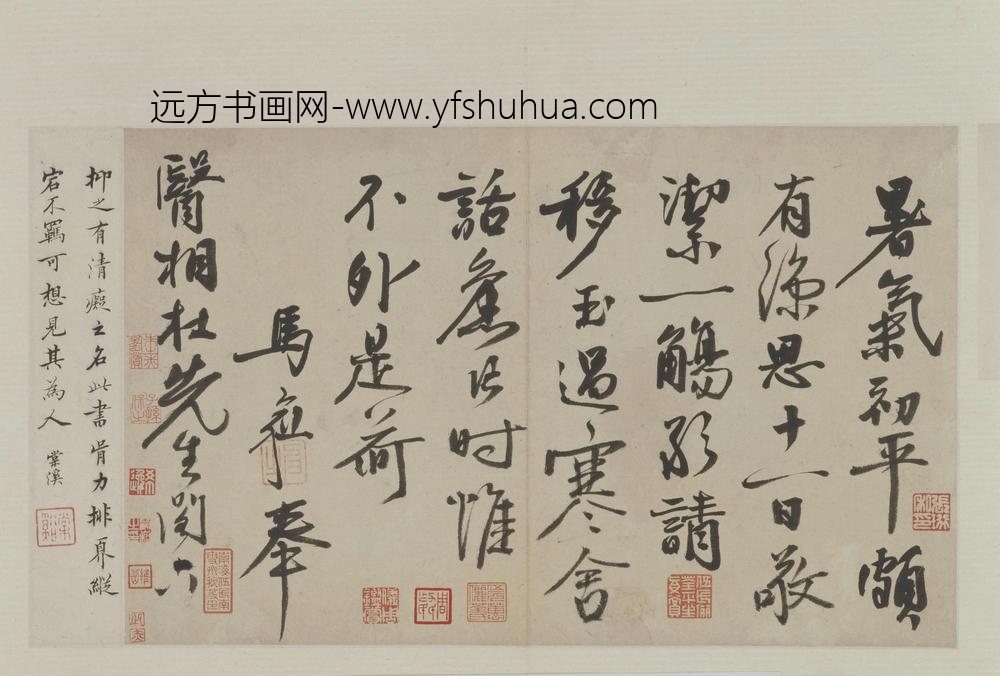 马愈行书暑气帖页