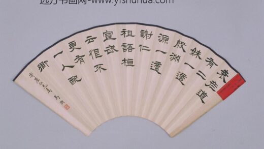 马衡隶书《世说新语》扇页.jpg