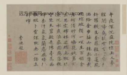 高启行楷书题仕女图诗页.jpg