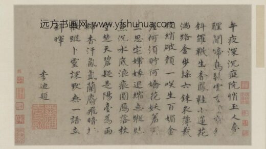 高启行楷书题仕女图诗页.jpg