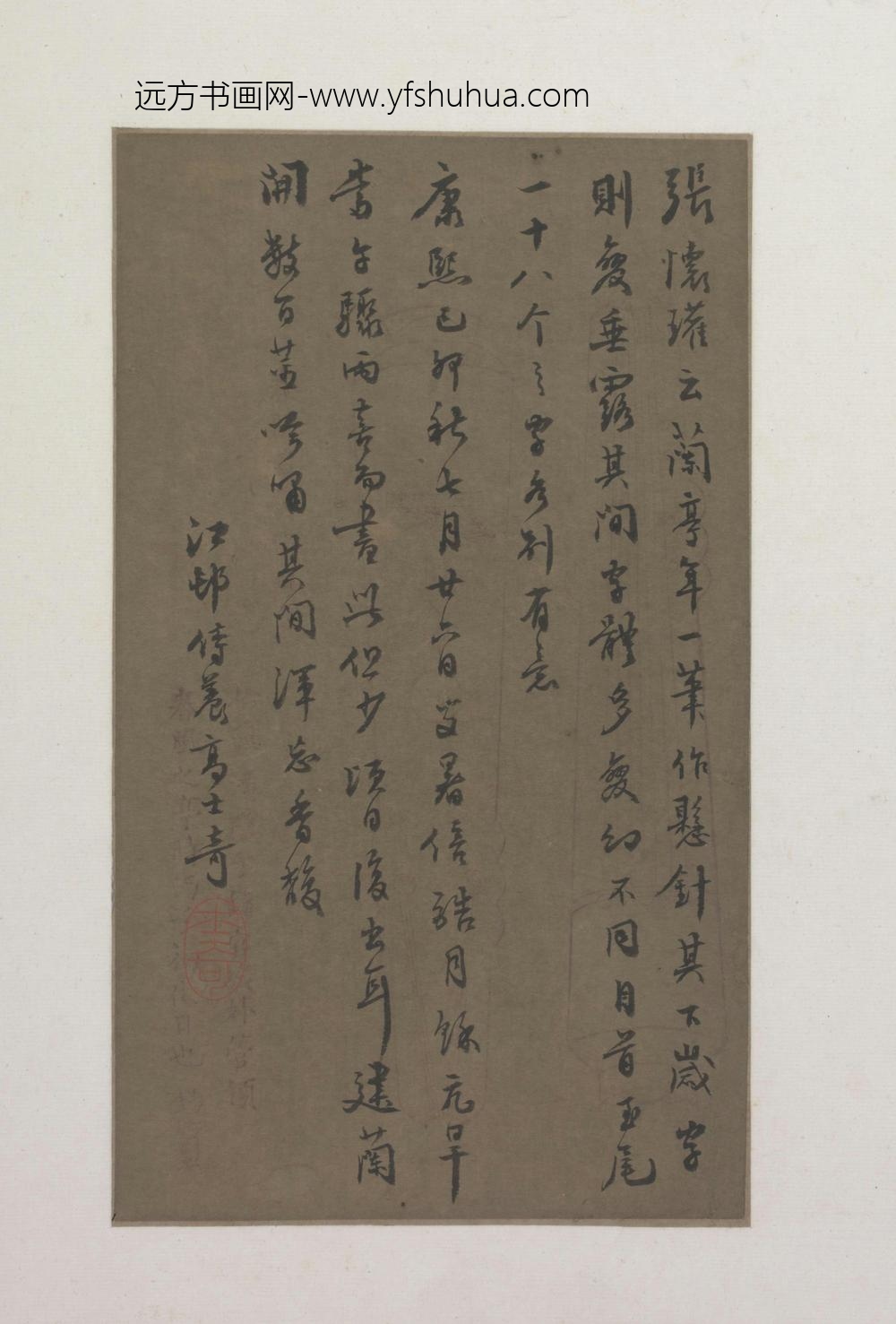 高士奇行书录张怀瓘论兰亭语页