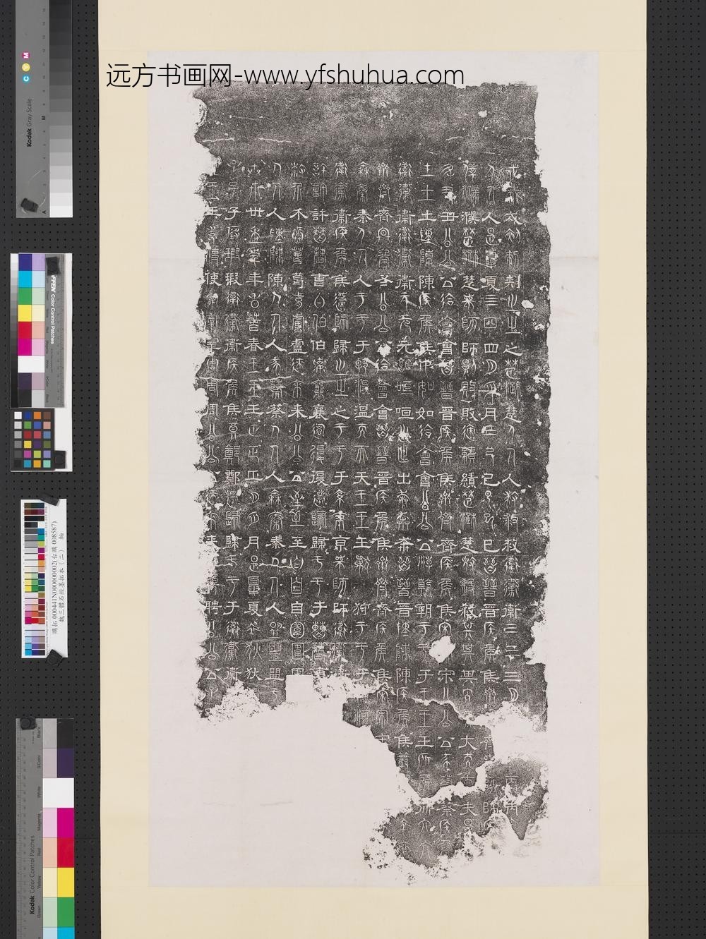 魏三体石经墨拓本春秋传（一）轴