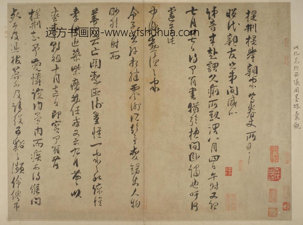 魏了翁草书提刑提举帖