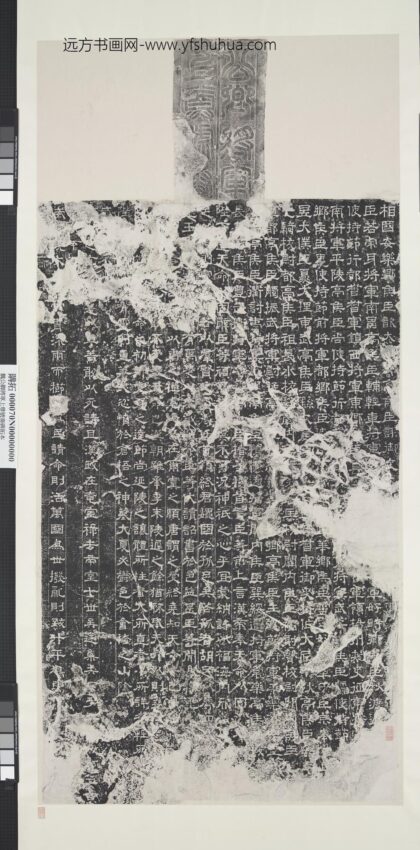 魏公卿将军上尊号奏碑墨拓本轴.jpg