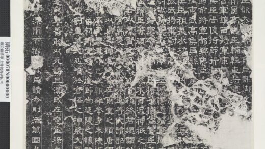 魏公卿将军上尊号奏碑墨拓本轴.jpg