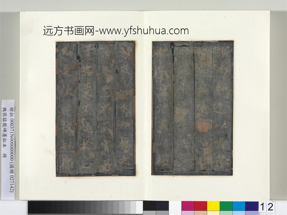 魏张猛龙碑墨拓本册-
