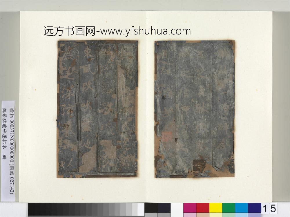 魏张猛龙碑墨拓本册-