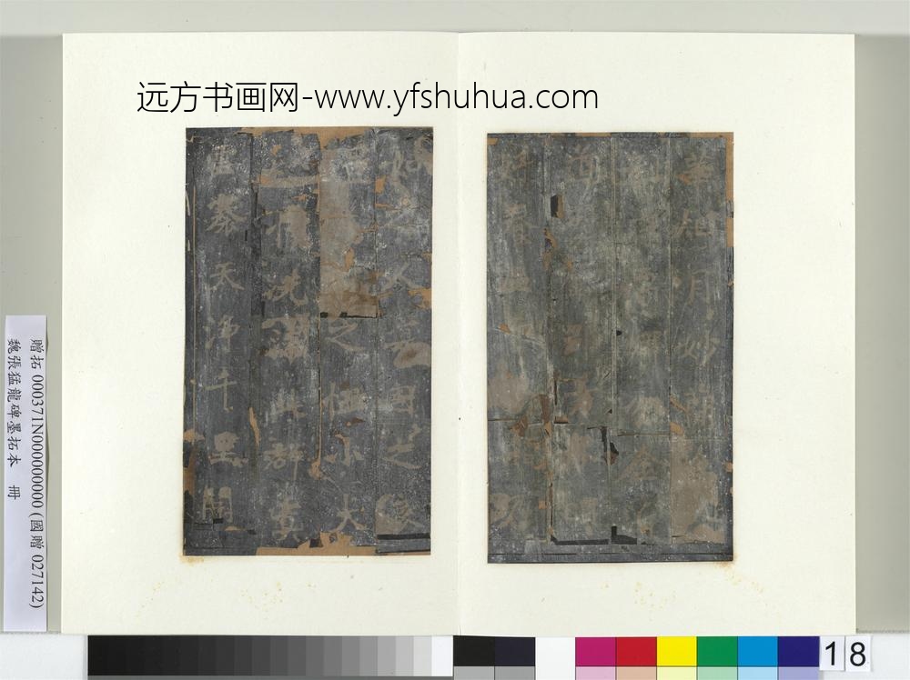 魏张猛龙碑墨拓本册-
