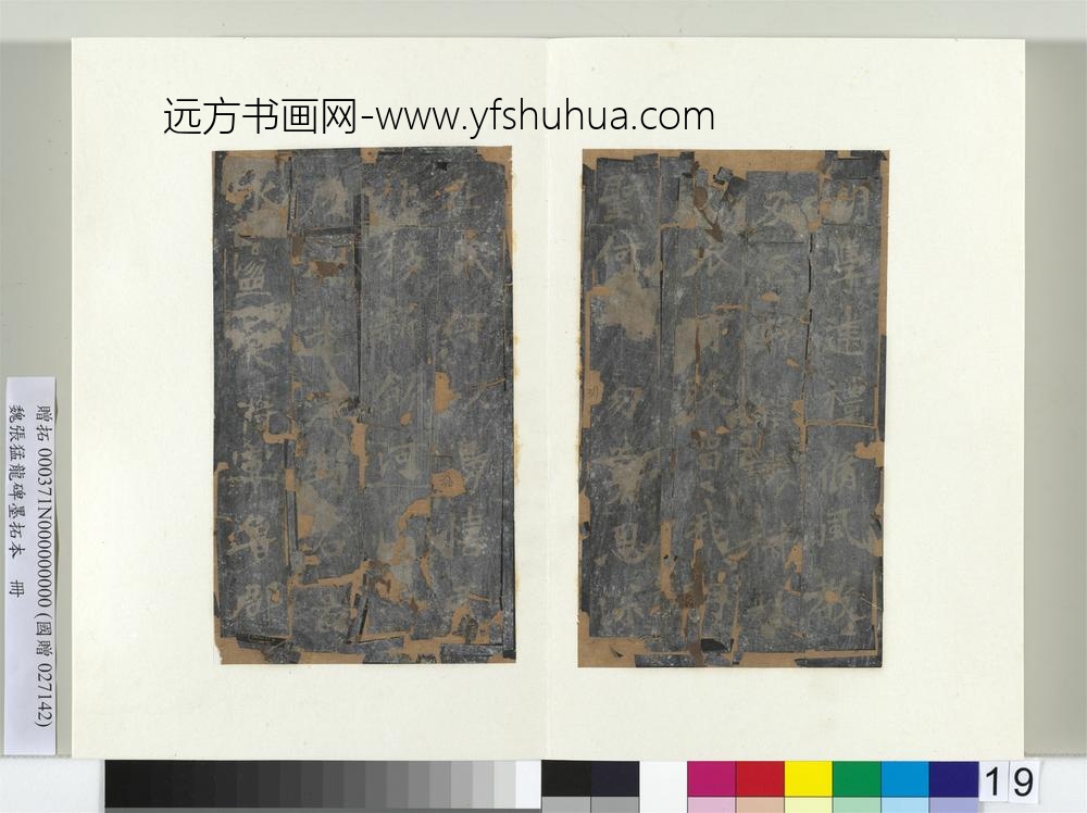 魏张猛龙碑墨拓本册-