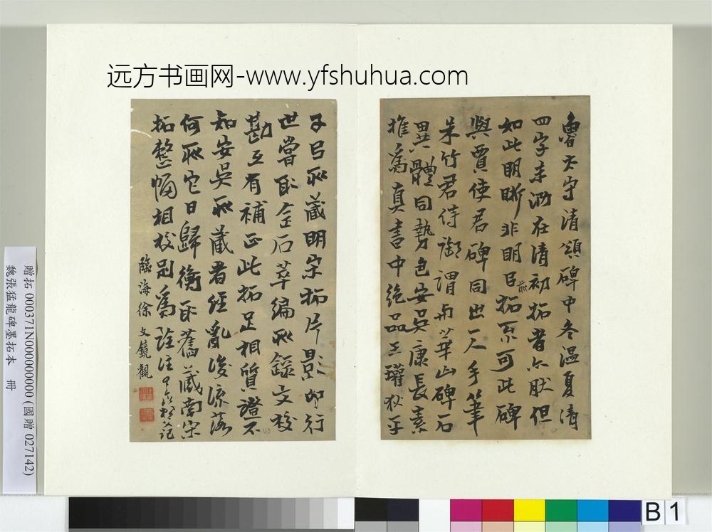魏张猛龙碑墨拓本册-