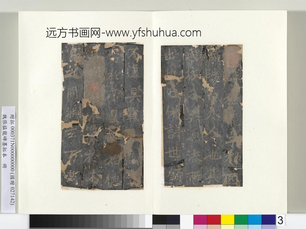魏张猛龙碑墨拓本册-