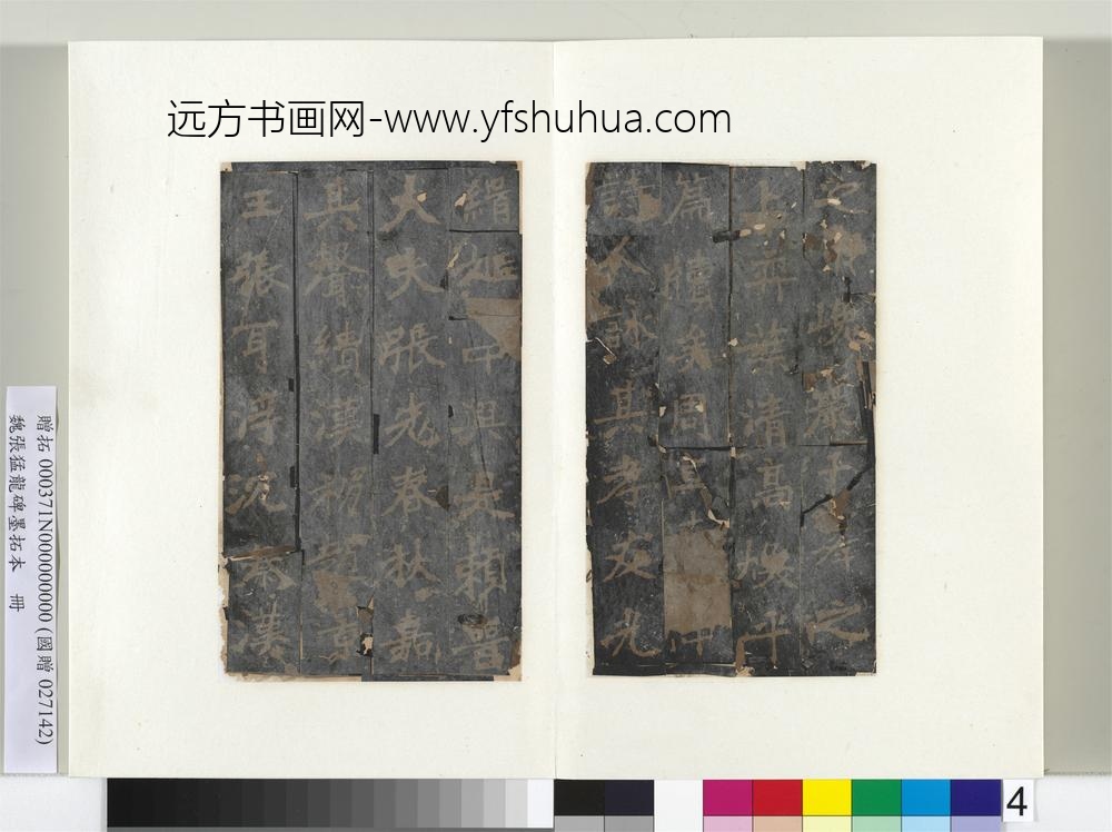 魏张猛龙碑墨拓本册-