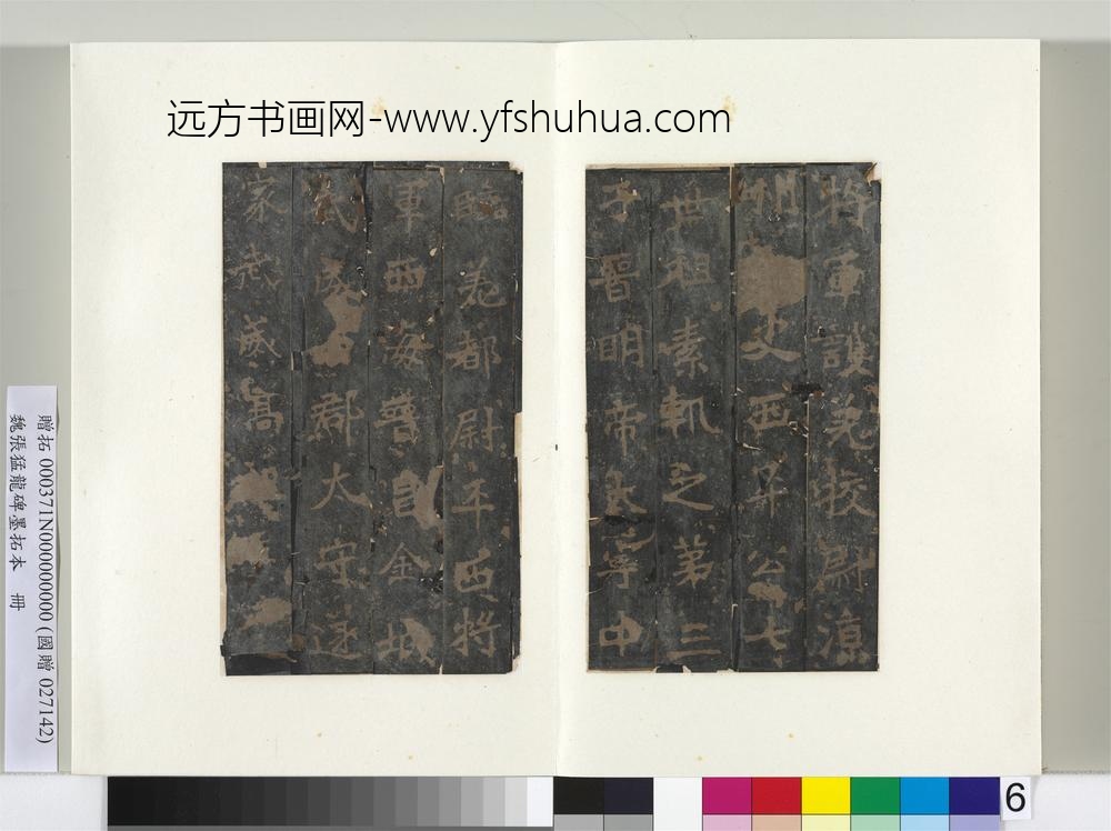 魏张猛龙碑墨拓本册-