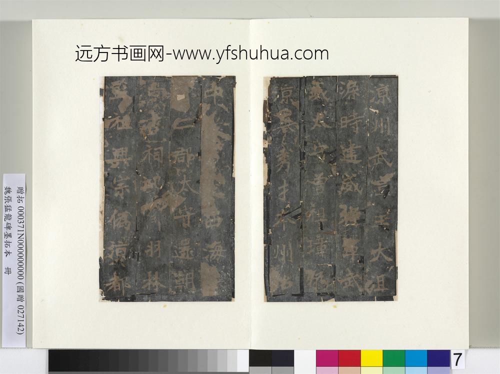 魏张猛龙碑墨拓本册-