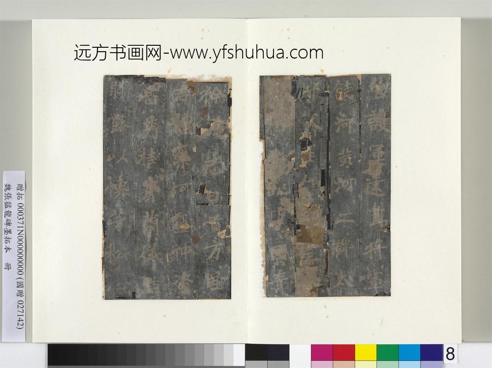 魏张猛龙碑墨拓本册-