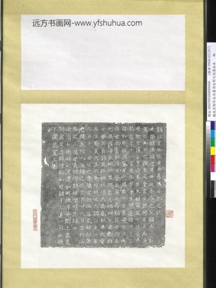 魏故宫御作女尚书冯女郎之志墨拓本轴.jpg