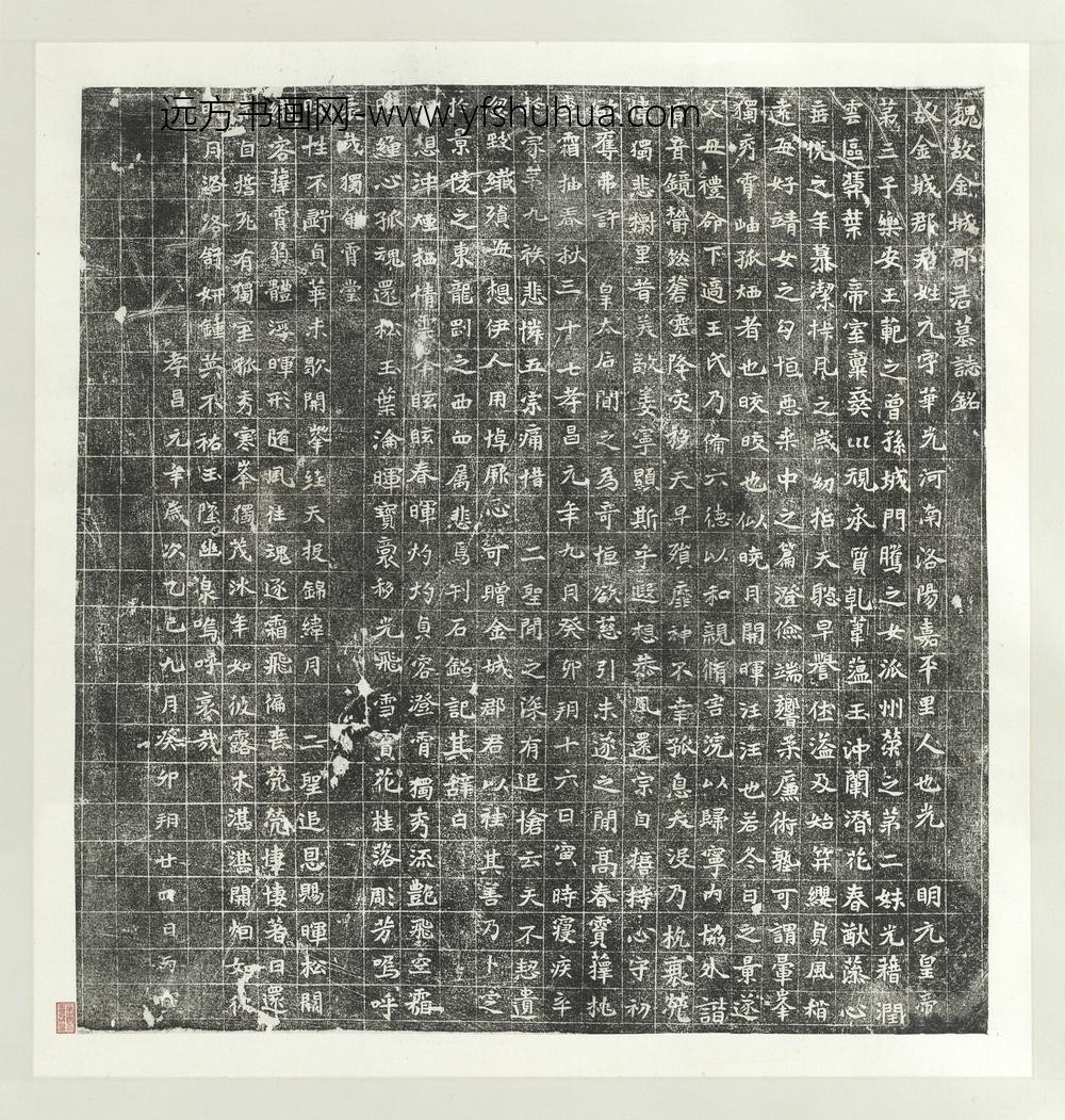 魏故金城郡君墓志铭轴