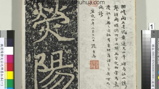 魏荧阳郑文公之碑墨拓本（一）册 1.jpg