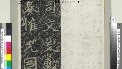 魏荧阳郑文公之碑墨拓本（二）册 1.jpg