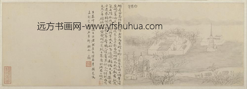 黄易嵩洛访碑图册-