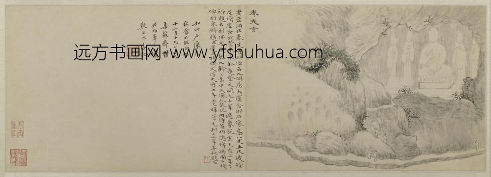 黄易嵩洛访碑图册-