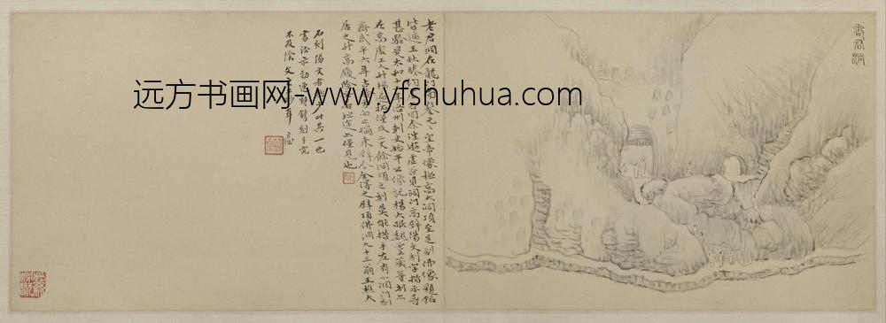 黄易嵩洛访碑图册-